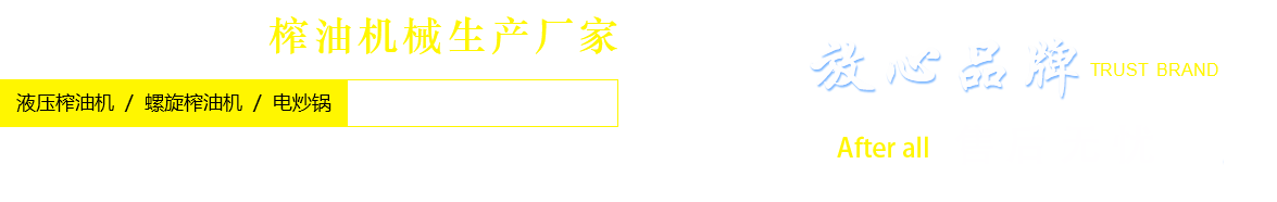 奇豐機(jī)械榨油機(jī)械生產(chǎn)廠(chǎng)家